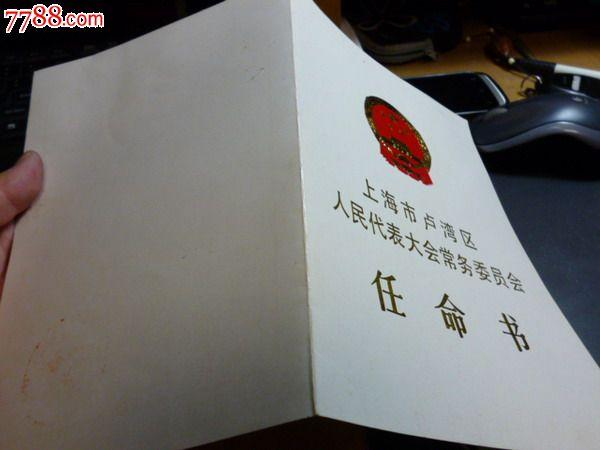 任命书