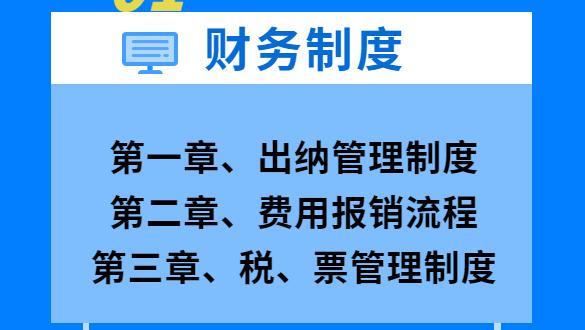 财务管理制度